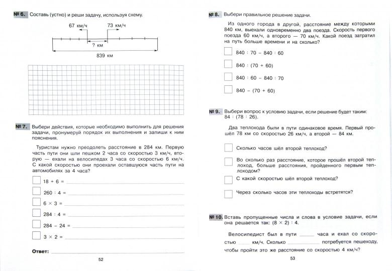 Решение составных задач по математике в 4кл