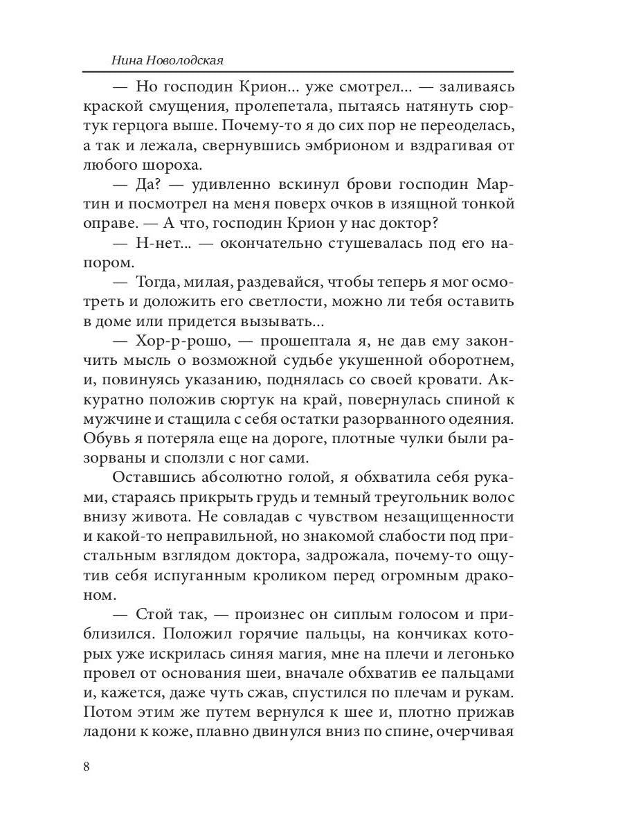 Грезы в его власти