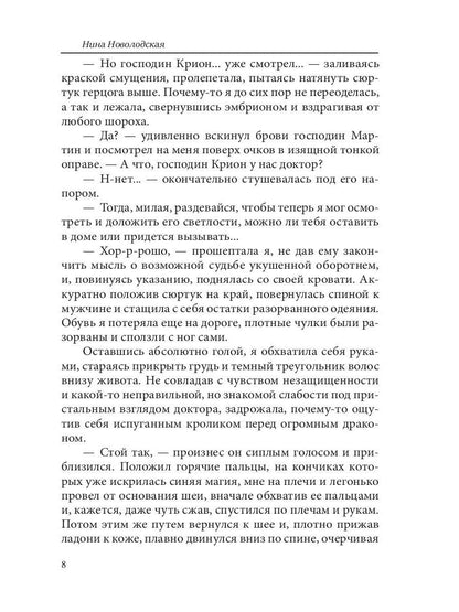 Грезы в его власти