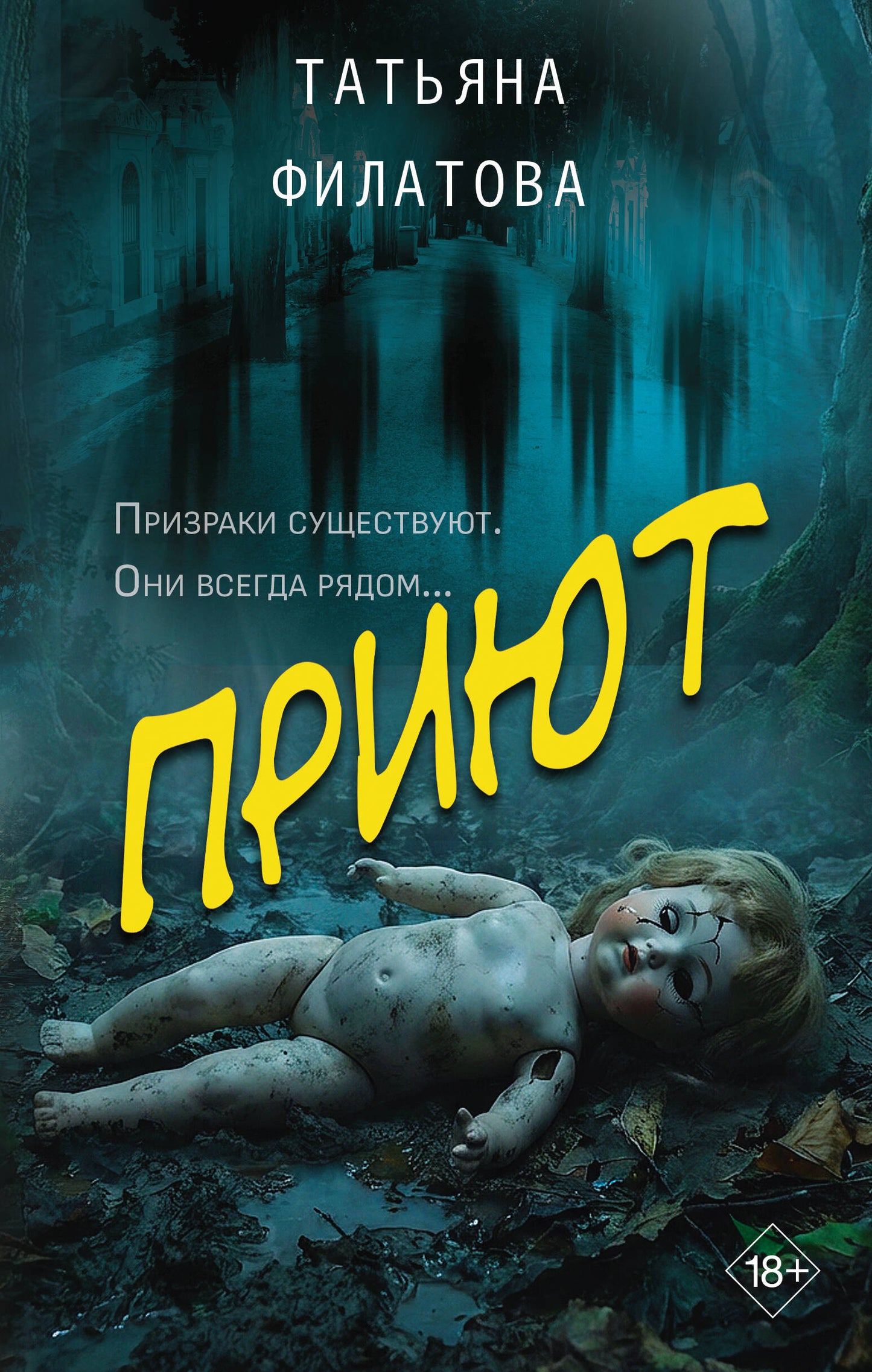 Приют