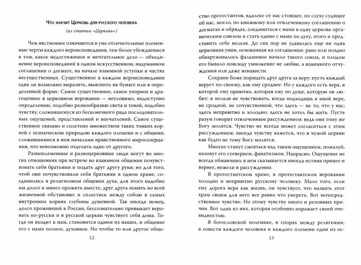 Россия, которую мы теряем. О гибельном влиянии Запада