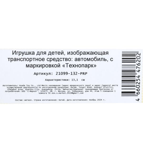 Machine en métal VAЗ-21099 "СПУТНИК" 13,1 cm, double, bag, phylle, dans la couleur. Parc technologique dans le cor.2*36шт