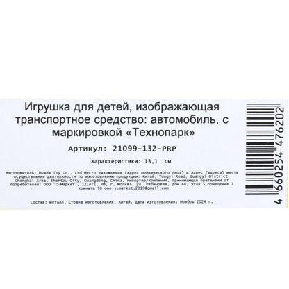 Machine en métal VAЗ-21099 "СПУТНИК" 13,1 cm, double, bag, phylle, dans la couleur. Parc technologique dans le cor.2*36шт