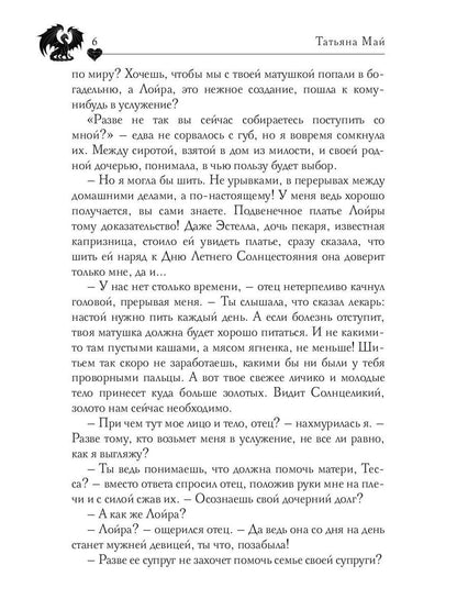 Обсидиановое сердце. Истинное пламя дракона