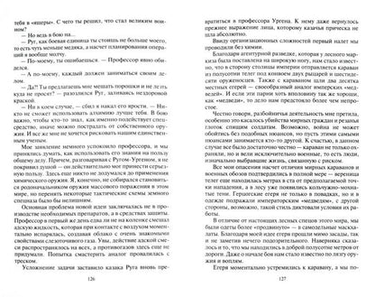 Заблудшая душа 2. Диверсант