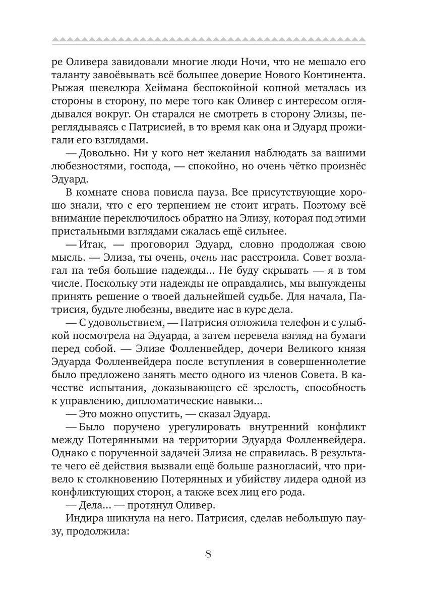 Потерянные