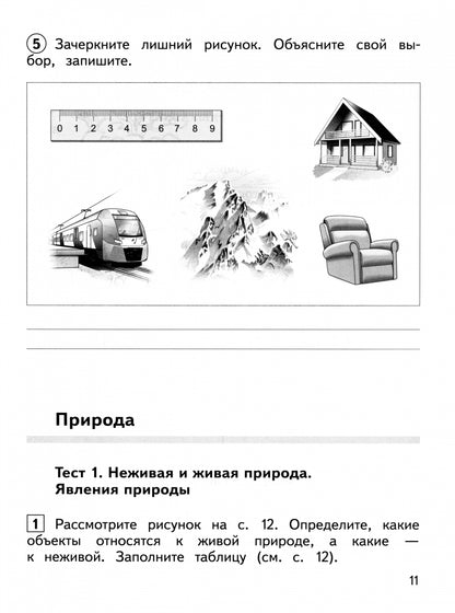 Глаголева. Окружающий мир 2кл. Предварительный контроль, текущий контроль, итоговый контроль / к Пр.1 ФПУ 22-27