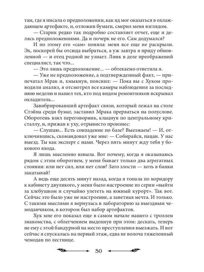 Рип.НаКрылНадежд.На пересдачу с клыками