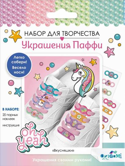 Украшения Паффи для шнурков. Вкусняшки,07400