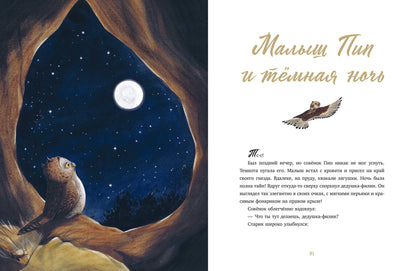 Большая сказочная серия. Дедушкины сказки. 9 сказок для чтения перед сном/Амио К.