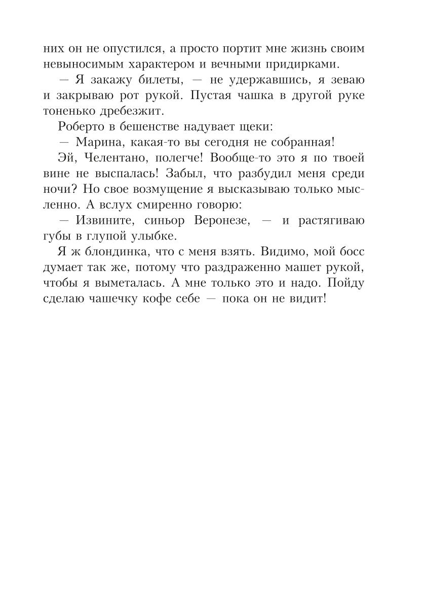 Целуй меня в Риме