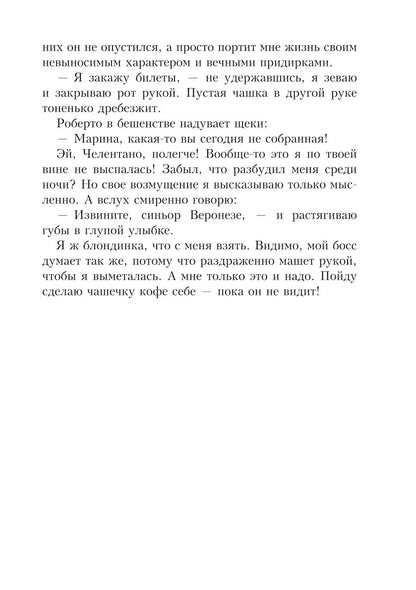 Целуй меня в Риме