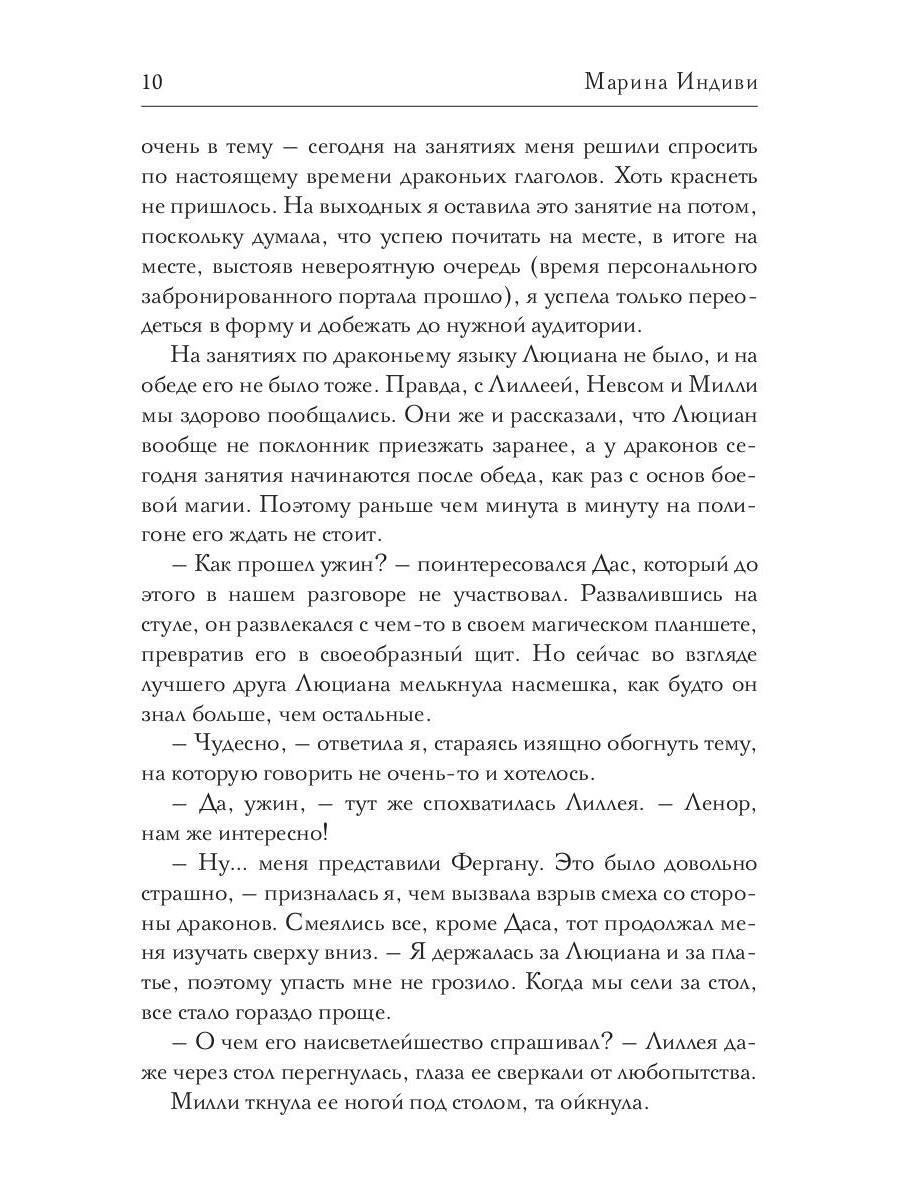 Драконова академия. Книга вторая