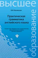 Практическая грамматика английского языка