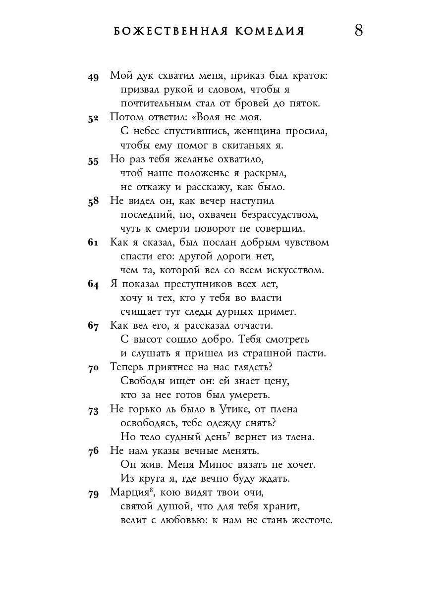 Божественная комедия. Чистилище