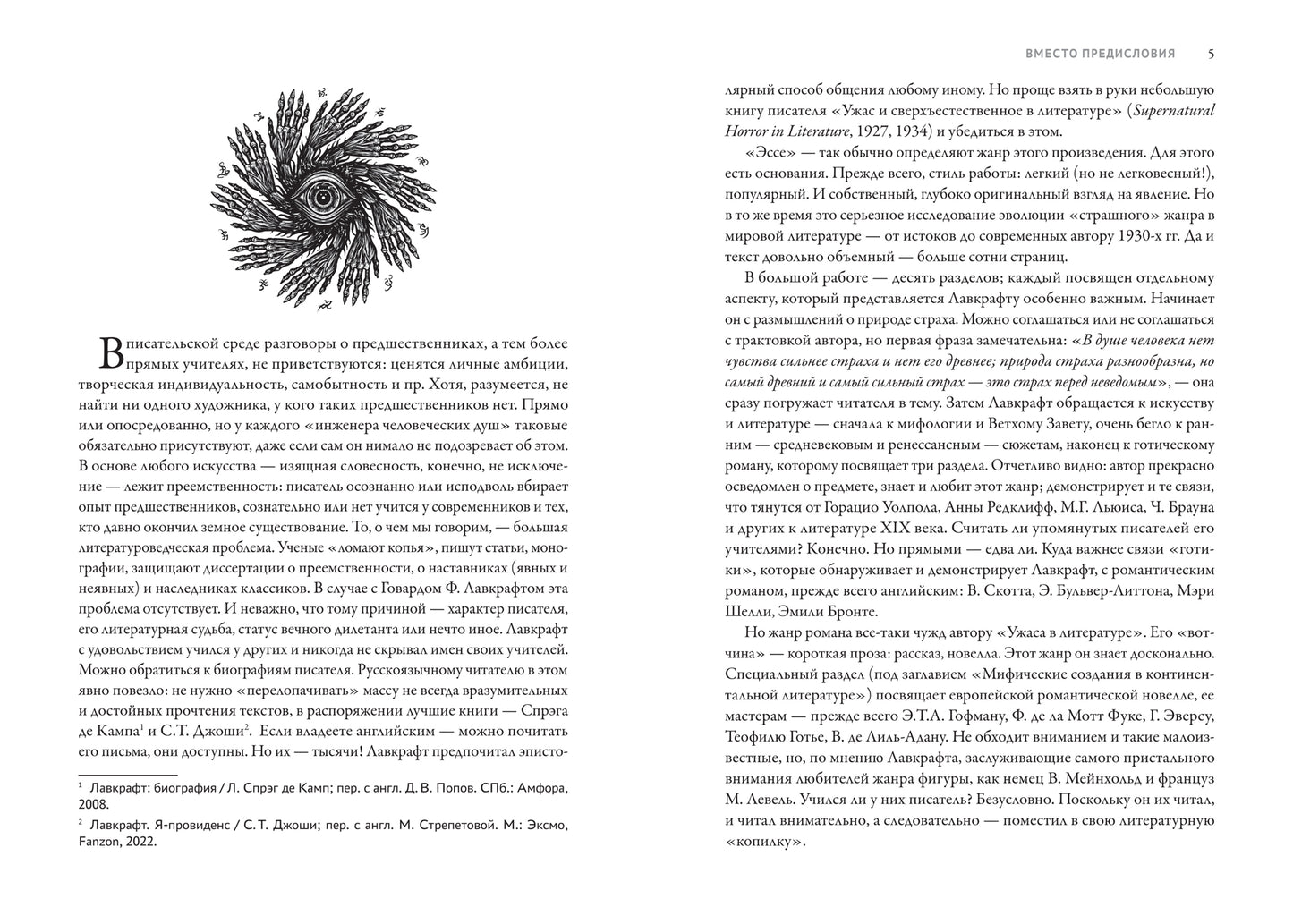 Наставники Лавкрафта: сборник рассказов