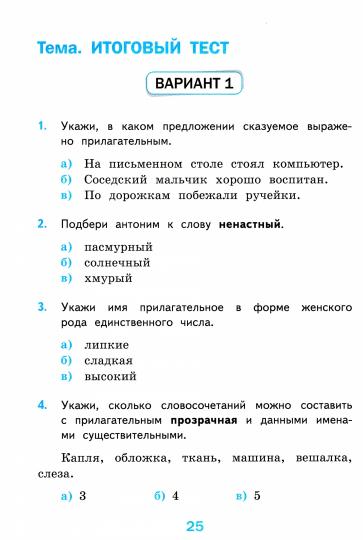 УМКн. ТЕСТЫ ПО РУС. ЯЗЫКУ 4 КЛ.КАНАКИНА,ГОРЕЦКИЙ. Ч.2. ФГОС (к новому ФПУ)