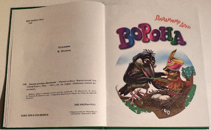 Л.С. СКАЗКИ РУССКИХ ПИСАТЕЛЕЙ