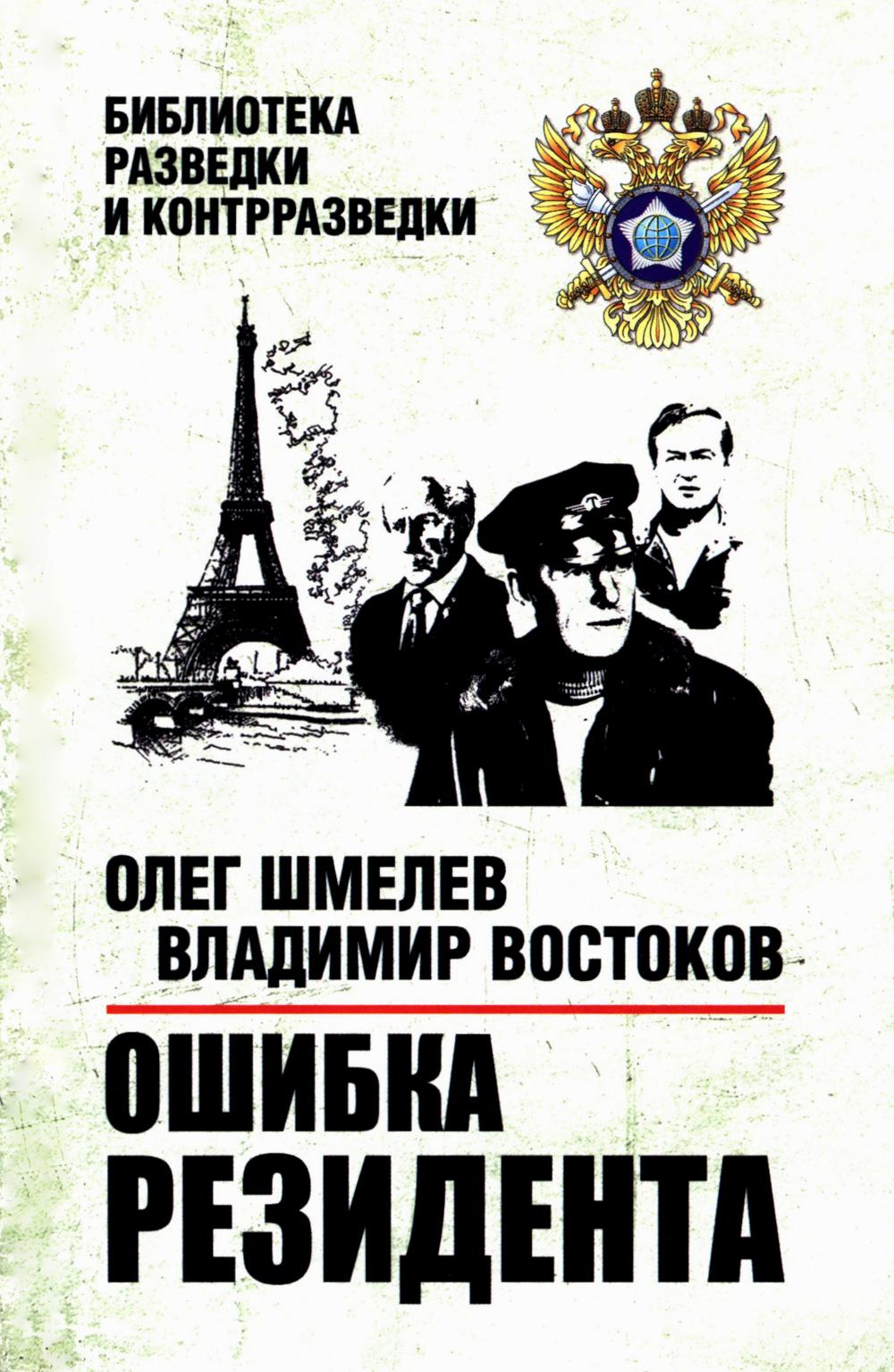 Ошибка резидента (16+)