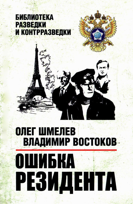 Ошибка резидента (16+)