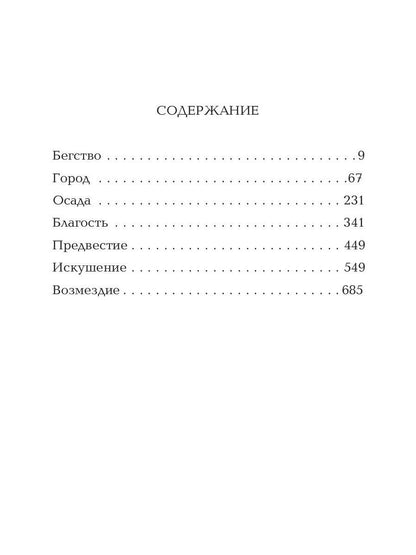 Каффа: роман