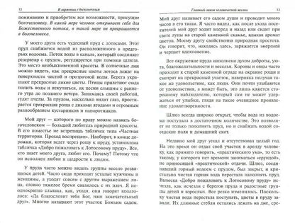 В гармонии с бесконечным