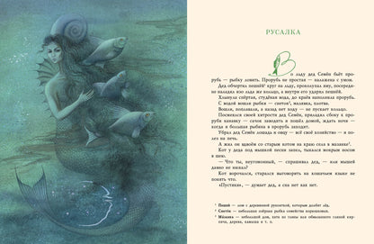 Сказки : [сб. сказок] / А. Н. Толстой ; ил. Я. М. Седовой. — М. : Нигма, 2021. — 240 с. : ил.