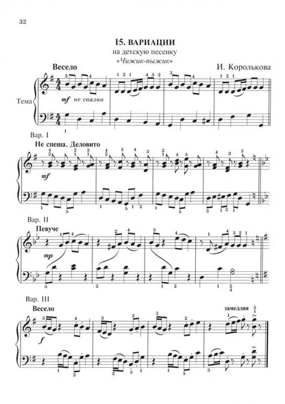 Маленькие вариации для маленьких пианистов