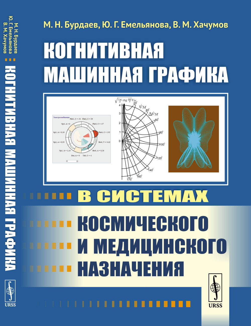 Когнитивная машинная графика в среде среднего и медицинского назначения