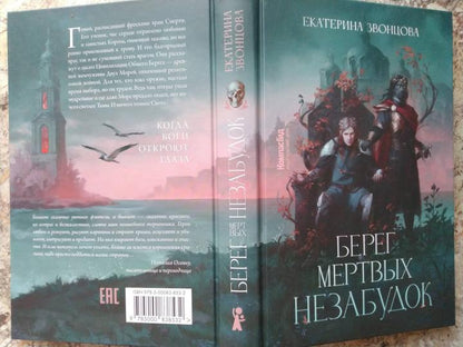 Берег мертвых незабудок (с автографом) (Полынь)