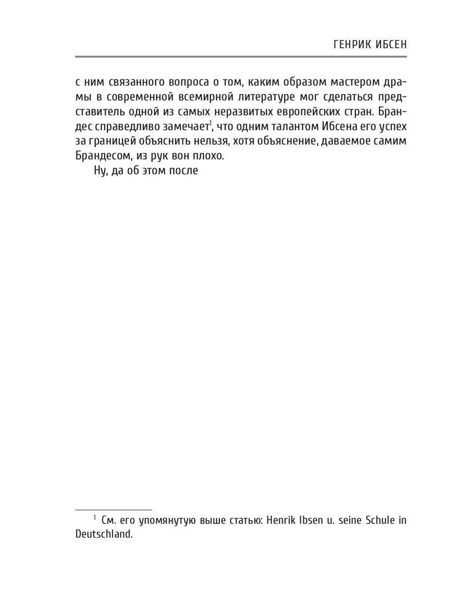 Генрик Ибсен