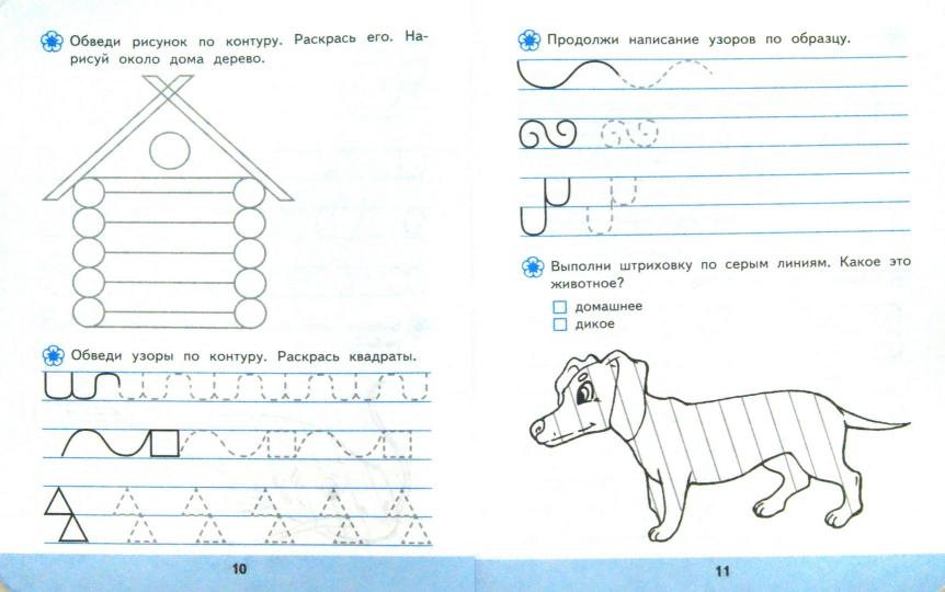 Дошкольник. Прописи. В линейку. 4+