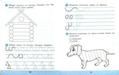 Дошкольник. Прописи. В линейку. 4+