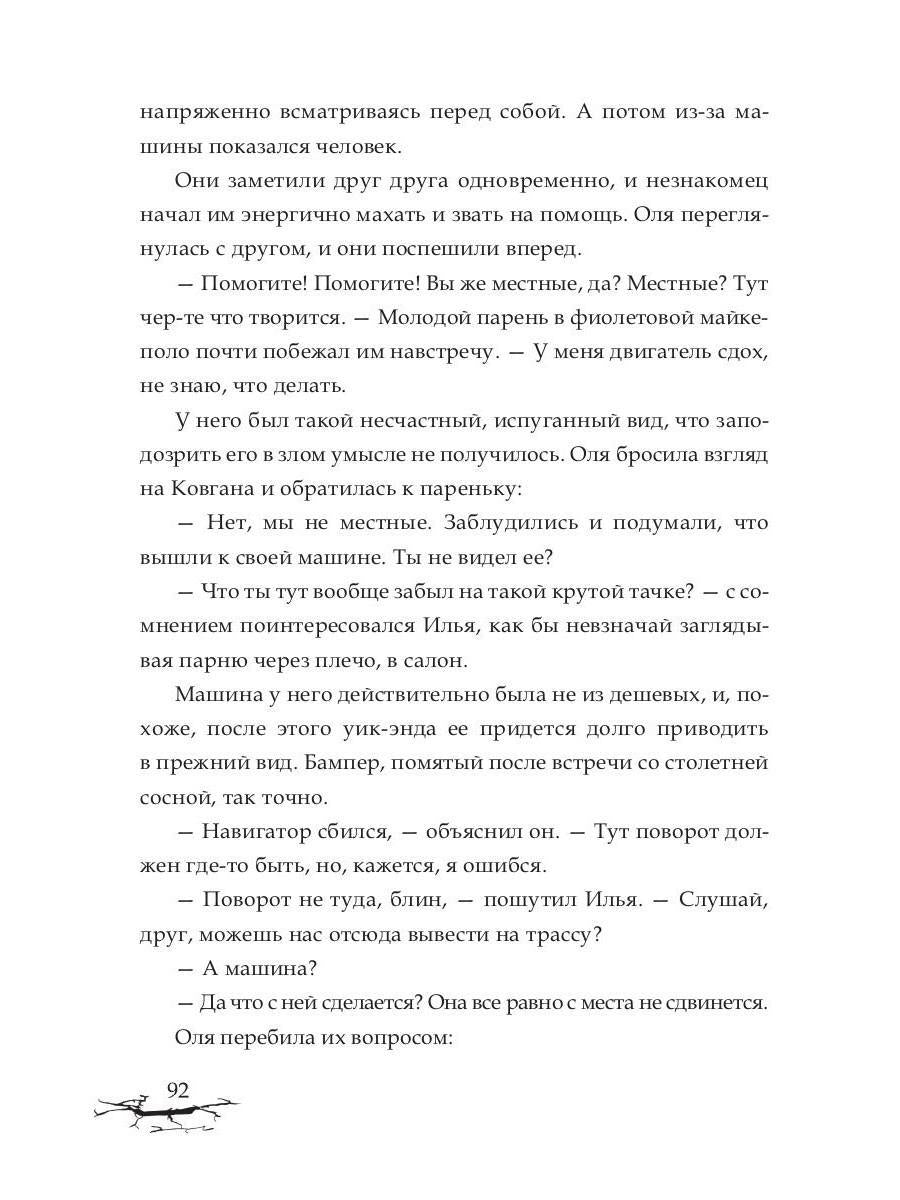 Не дай мне умереть