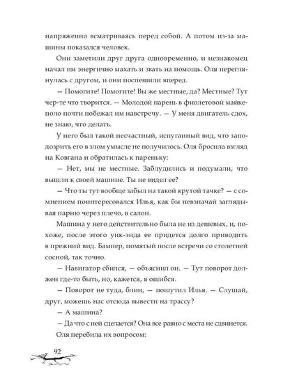 Не дай мне умереть