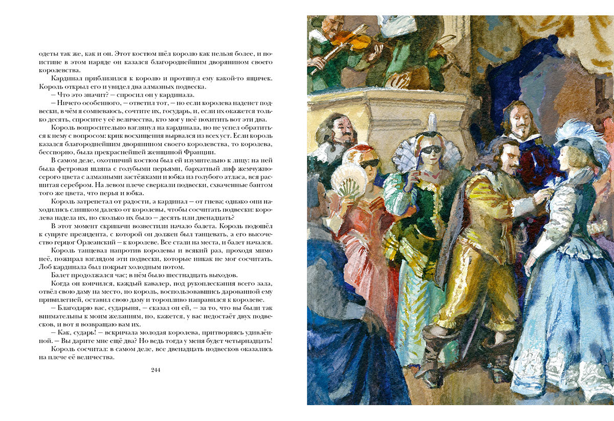 Три мушкетёра: [роман] / А. Дюма; ил. А. З. Иткина. - М.: Нигма, 2015. - 704 с.: ил. - (Страна приключений).