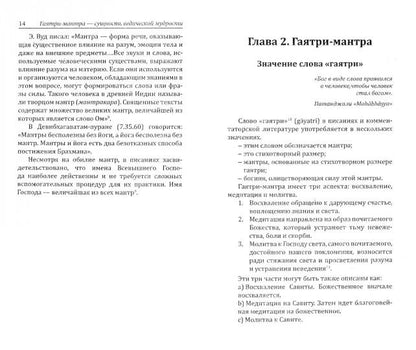 Гаятри-мантра - сущность ведической мудрости