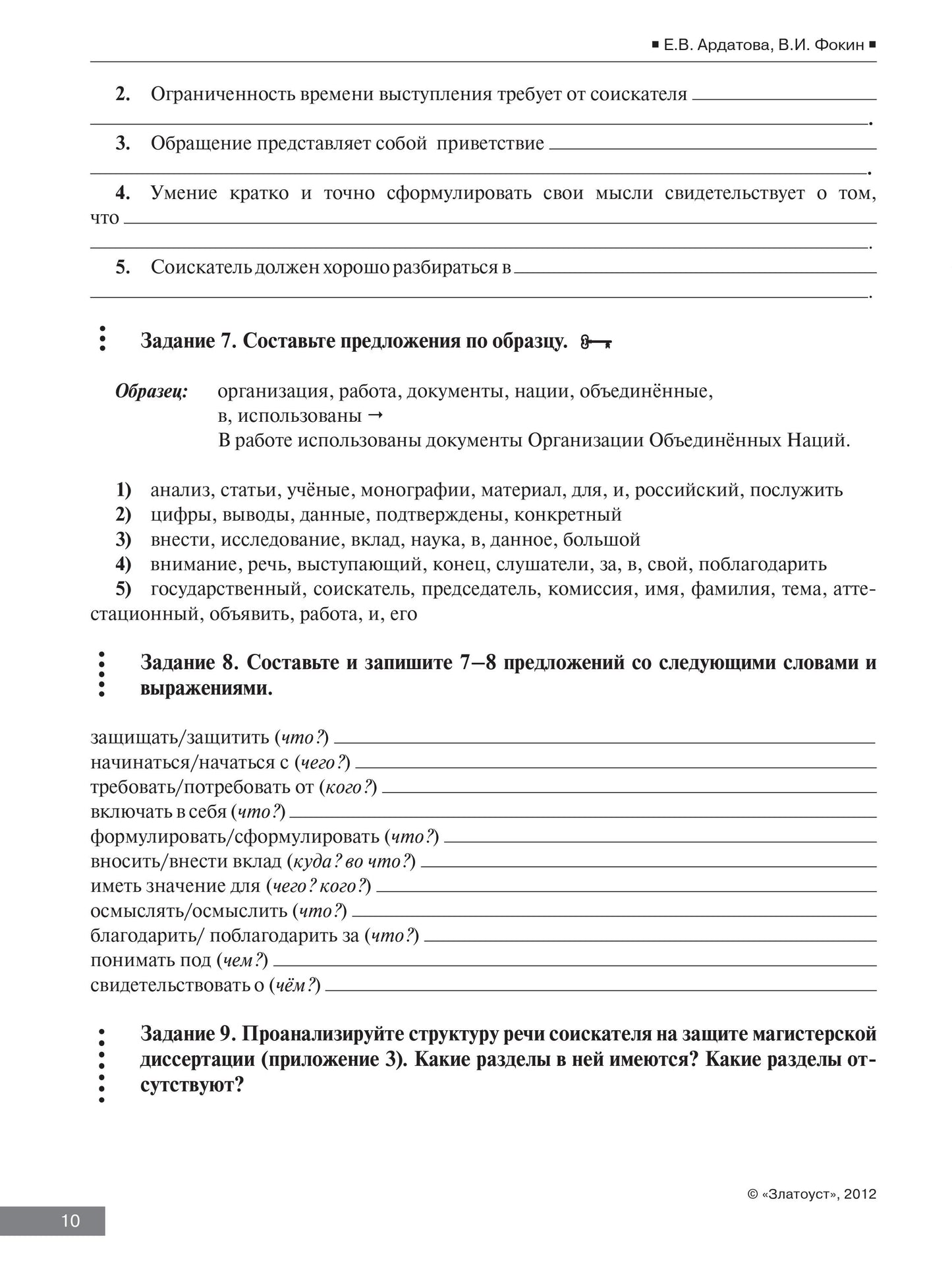 Защищаем магистерскую диссертацию: пособие по русскому языку для иностранных студентов