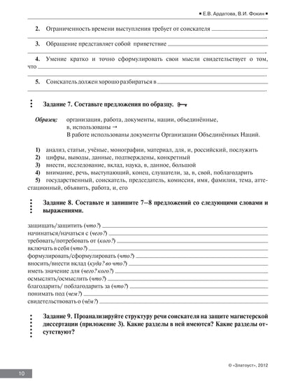 Защищаем магистерскую диссертацию: пособие по русскому языку для иностранных студентов