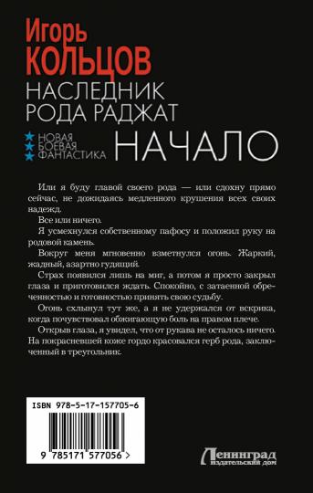 Наследник рода Раджат. Начало
