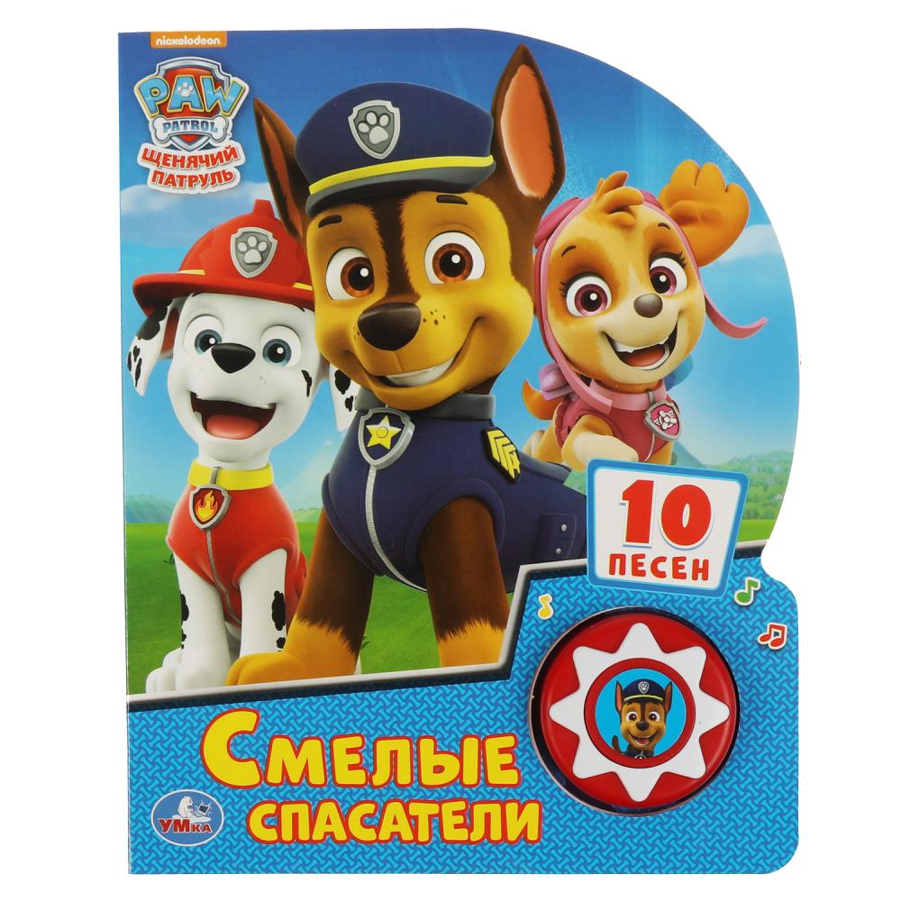 Смелые спасатели. Щенячий Патруль (1 кн. 10 пес.) 160х200мм 10 стр Умка в кор.24шт