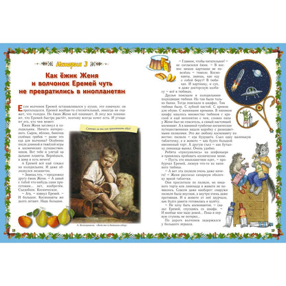 Весёлые Основы Безопасности Жизни для малышей