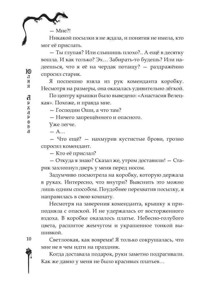 Школа на краю света. Драконий дар