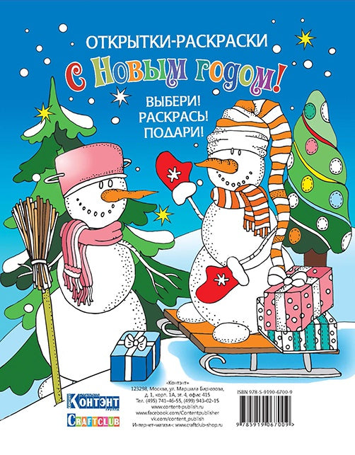 Набор открыток для раскрашивания "Открытки-антистресс"