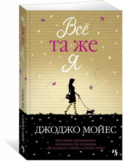 Всё та же я (мягк.обл.)