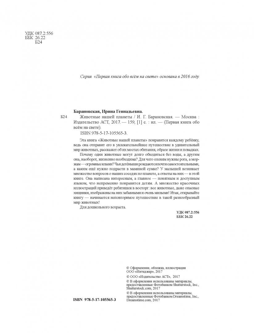 Животные нашей планеты