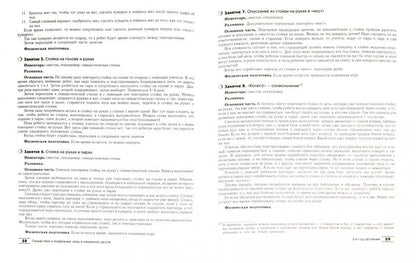 Гимнастика и подвижные игры в начальной школе