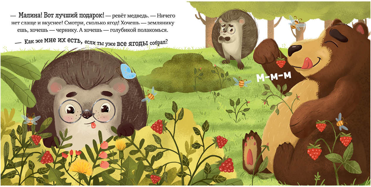 ОиР. Книжки-картинки. Ёжик и солнечное лето/Ульева Е.