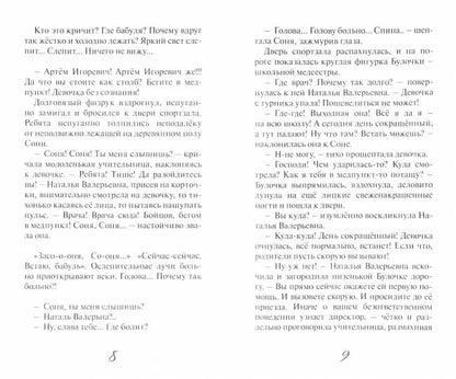 Башня падает Майя Бессонова