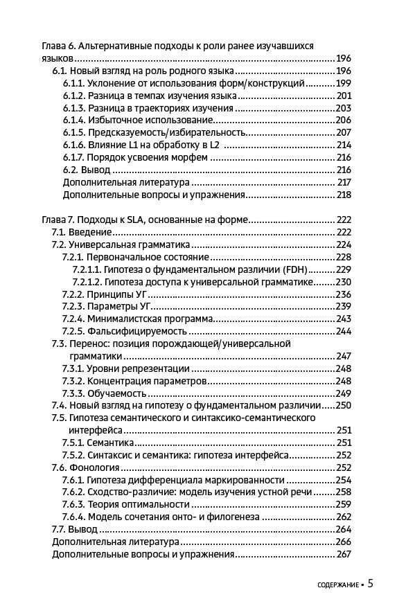 Усвоение второго языка. Вводный курс